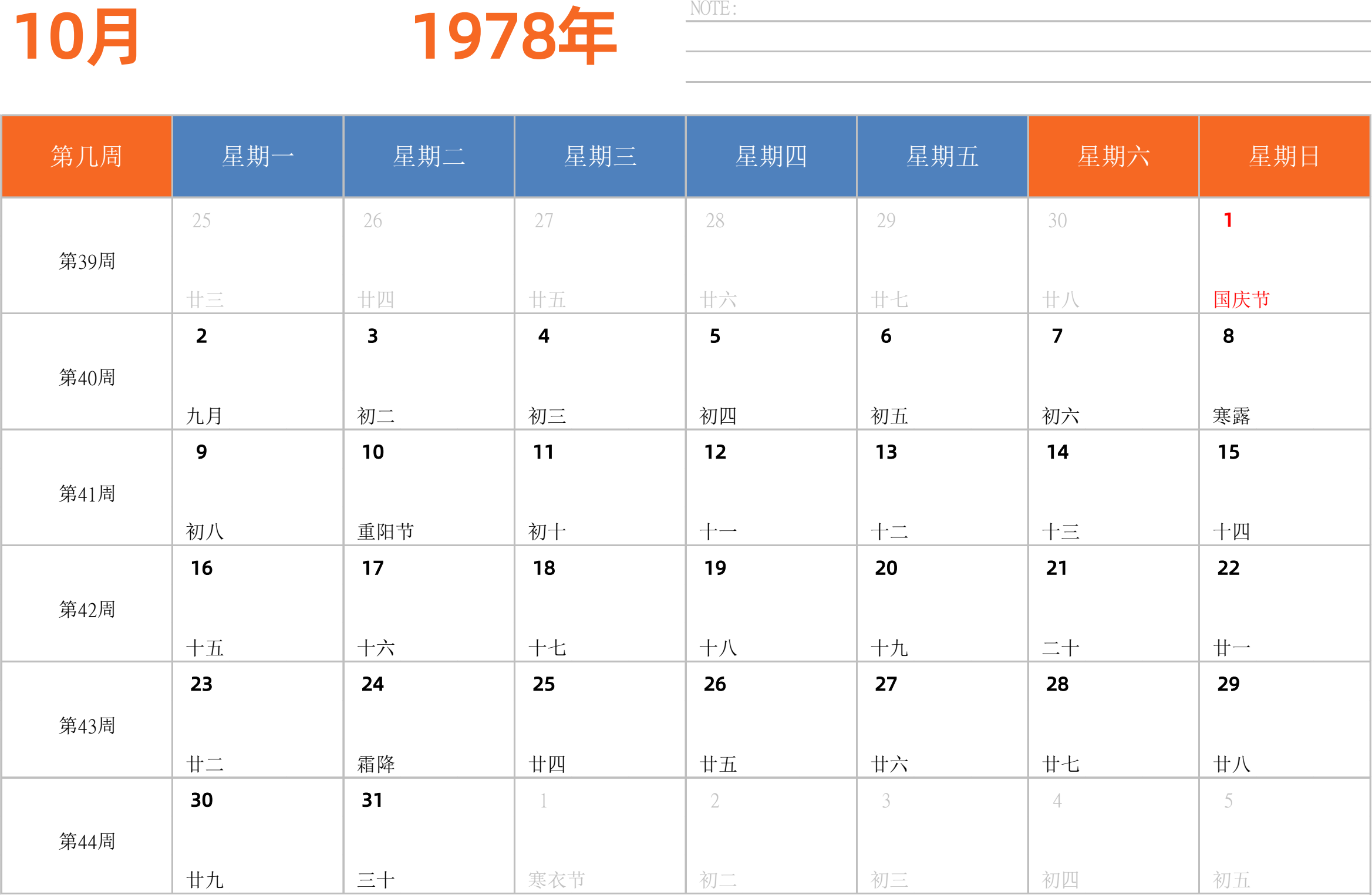 日历表1978年日历 中文版 横向排版 周一开始 带周数 带节假日调休安排